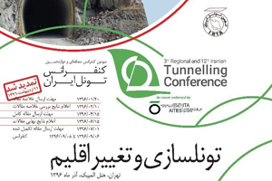 سومین کنفرانس منطقه‌ای و دوازدهمین کنفرانس تونل ایران
