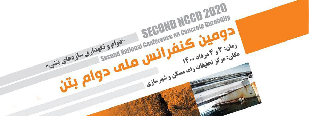 Sirjan Complex in 2th national conference and exhibition of concrete durability