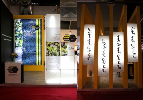 هفتمین نمایشگاه بین المللی قیر، آسفالت ، عایق ها و ماشین آلات وابسته - بهمن 1394- نمایشگاه بین الملل