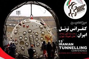 سیزدهمین کنفرانس تونل ایران