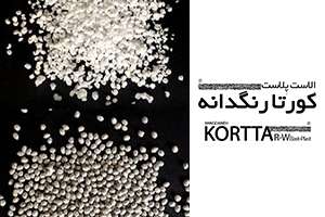Rangdaneh Kortta R-W Elast Plast (Additive and Granule)